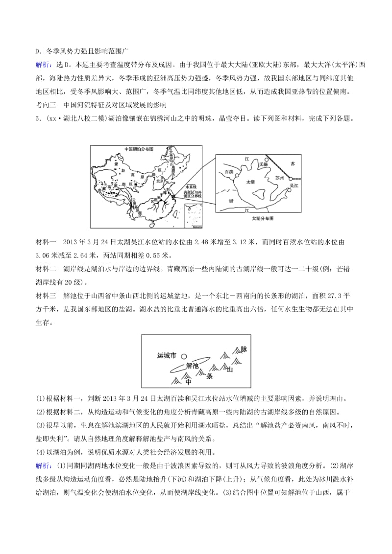 2019-2020年高考地理大一轮复习 专题12.1 中国自然地理练习.doc_第2页