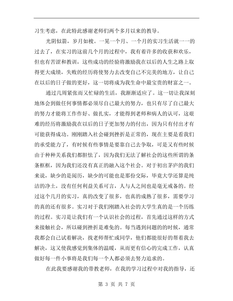 风湿免疫科实习总结.doc_第3页