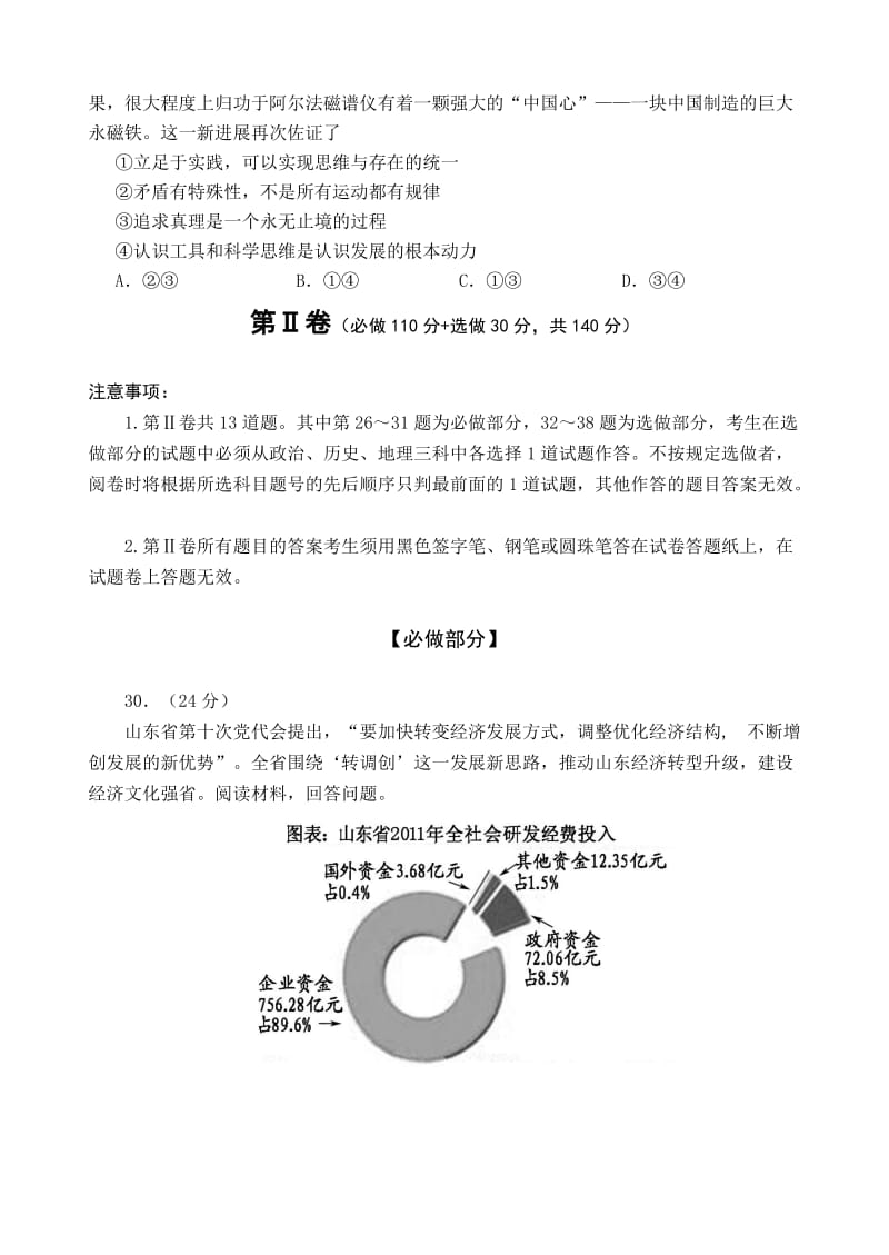 2019-2020年高三第三次模拟考试 文综政治 含答案.doc_第3页