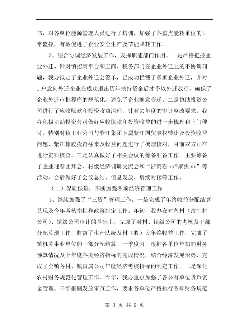 经发办上半年工作总结及下半年工作计划.doc_第3页