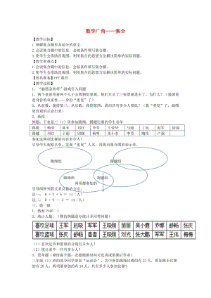 三年級數(shù)學上冊 第9單元《數(shù)學廣角 集合》教學設計 新人教版.doc