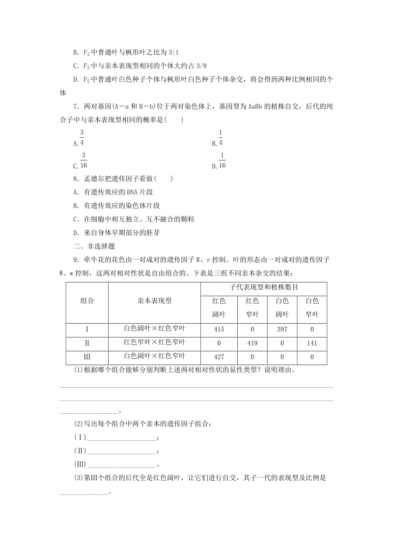 2019-2020年高中生物 1-2 孟德尔的豌豆杂交实验（二）同步练习 新人教版必修2.doc_第3页