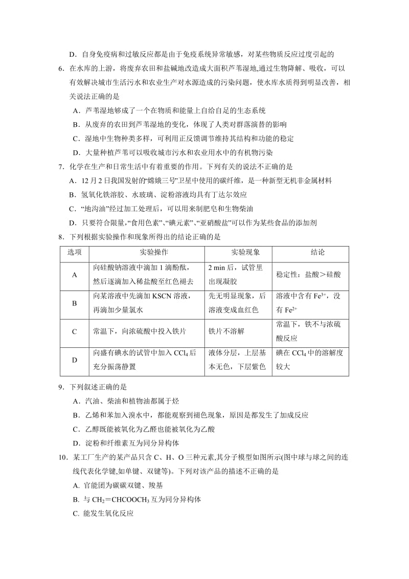 2019-2020年高三周测统练理综试卷 含答案.doc_第2页