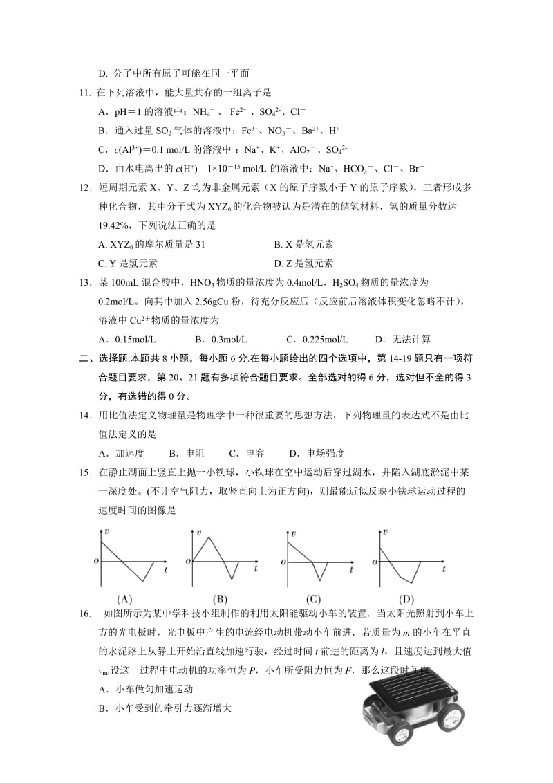 2019-2020年高三周测统练理综试卷 含答案.doc_第3页