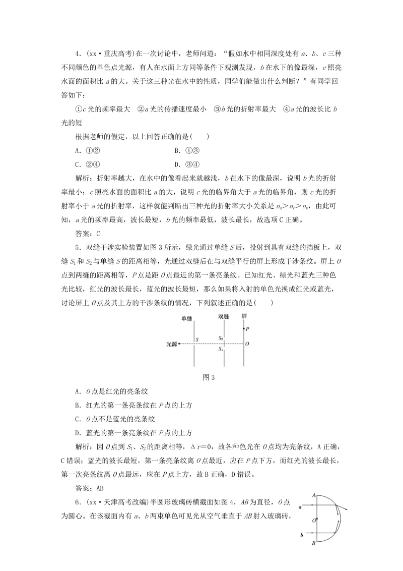 2019-2020年高中物理第十三章光检测新人教版.doc_第2页