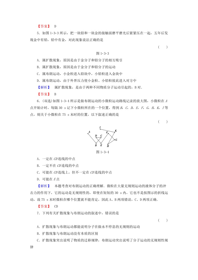 2019-2020年高中物理第1章分子动理论第3节分子的热运动课后知能检测粤教版.doc_第2页