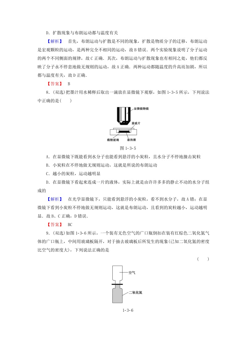 2019-2020年高中物理第1章分子动理论第3节分子的热运动课后知能检测粤教版.doc_第3页