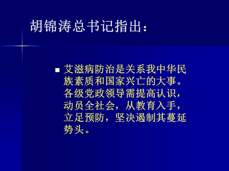 艾滋病的预防与控制.ppt_第2页