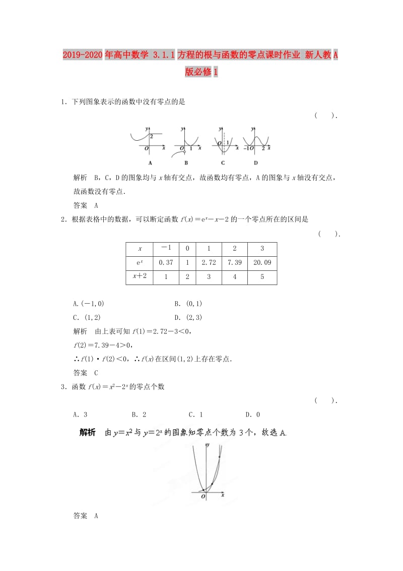 2019-2020年高中数学 3.1.1方程的根与函数的零点课时作业 新人教A版必修1.doc_第1页