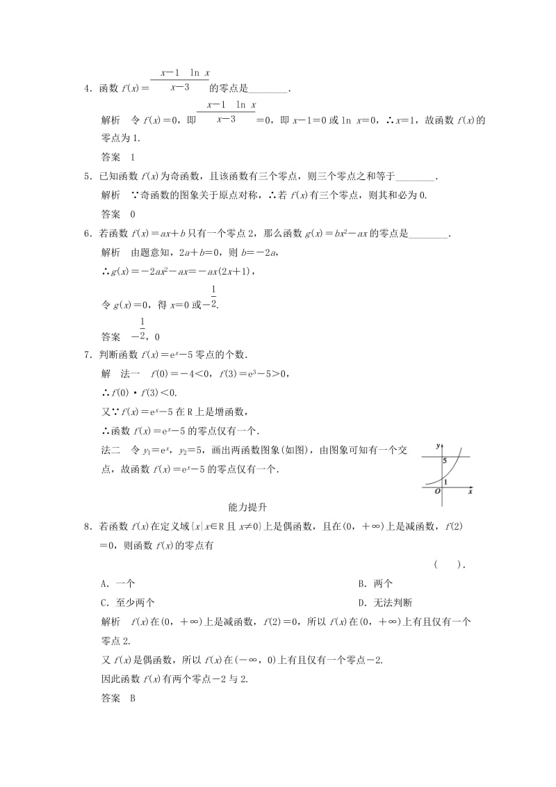 2019-2020年高中数学 3.1.1方程的根与函数的零点课时作业 新人教A版必修1.doc_第2页