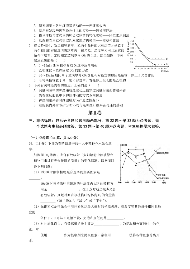 2019-2020年高三第一次模拟考试生物试题 含答案 (I).doc_第2页