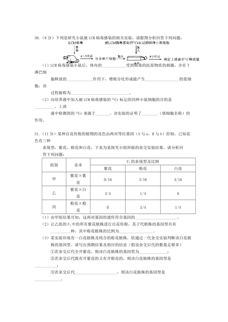 2019-2020年高三第一次模拟考试生物试题 含答案 (I).doc_第3页