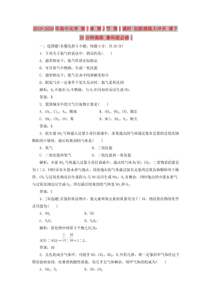 2019-2020年高中化學 第3章 第2節(jié) 第1課時 創(chuàng)新演練大沖關 課下30分鐘演練 魯科版必修1.doc