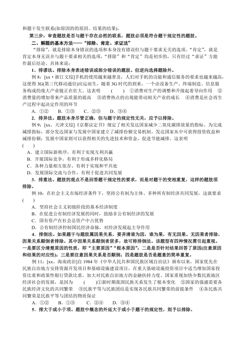 2019-2020年高考政治 解题方法和技能教案.doc_第3页