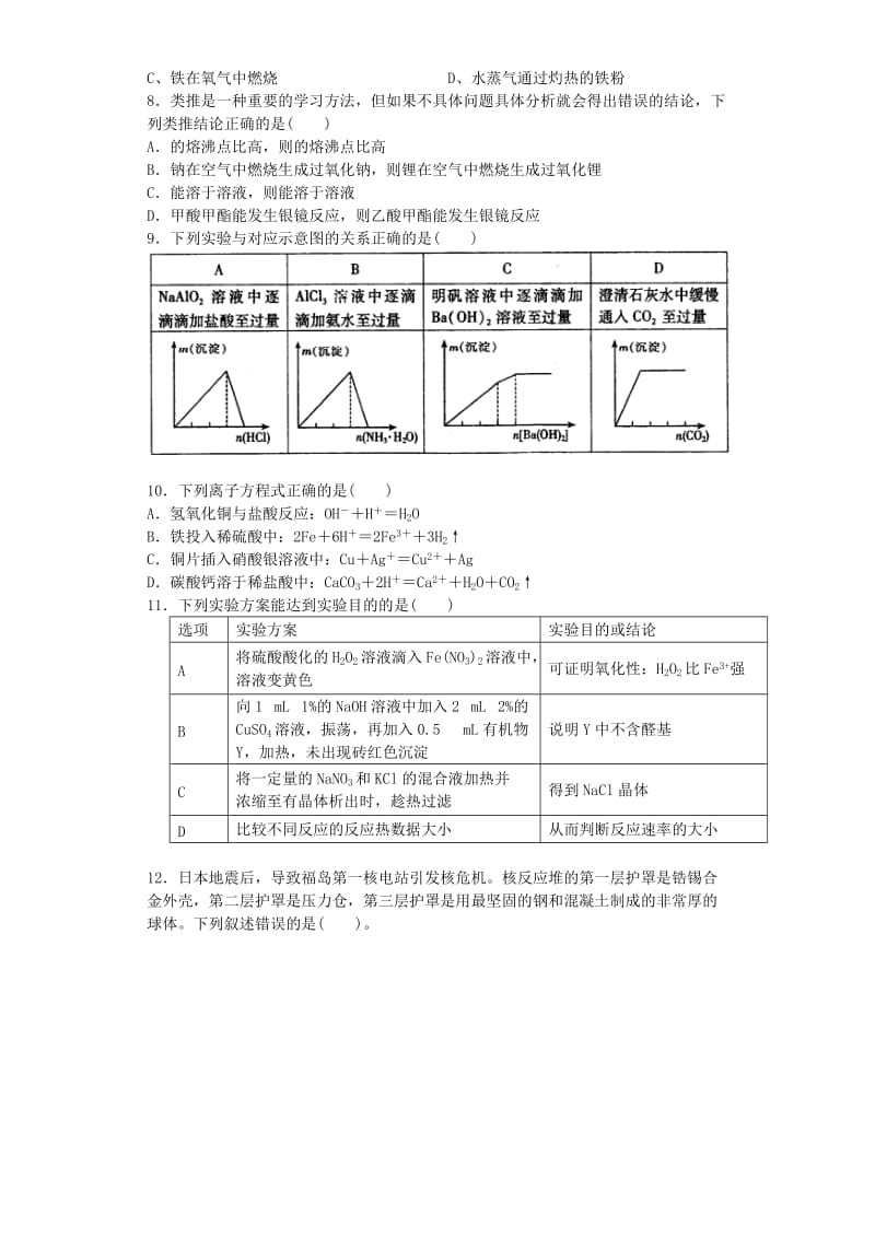 2019-2020年高考化学复习 专题三 从矿物到基础材料练习（含解析）苏教版必修1.doc_第2页