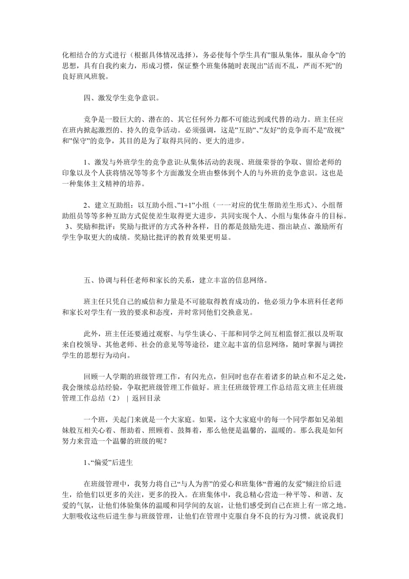 班主任班级管理工作总结3篇.doc_第2页