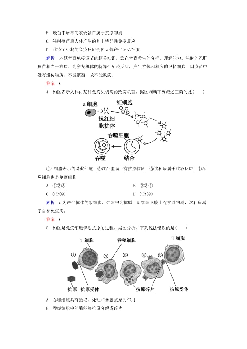 2019-2020年高考生物总复习 1.28免疫调节计时双基练 新人教版必修3.doc_第2页