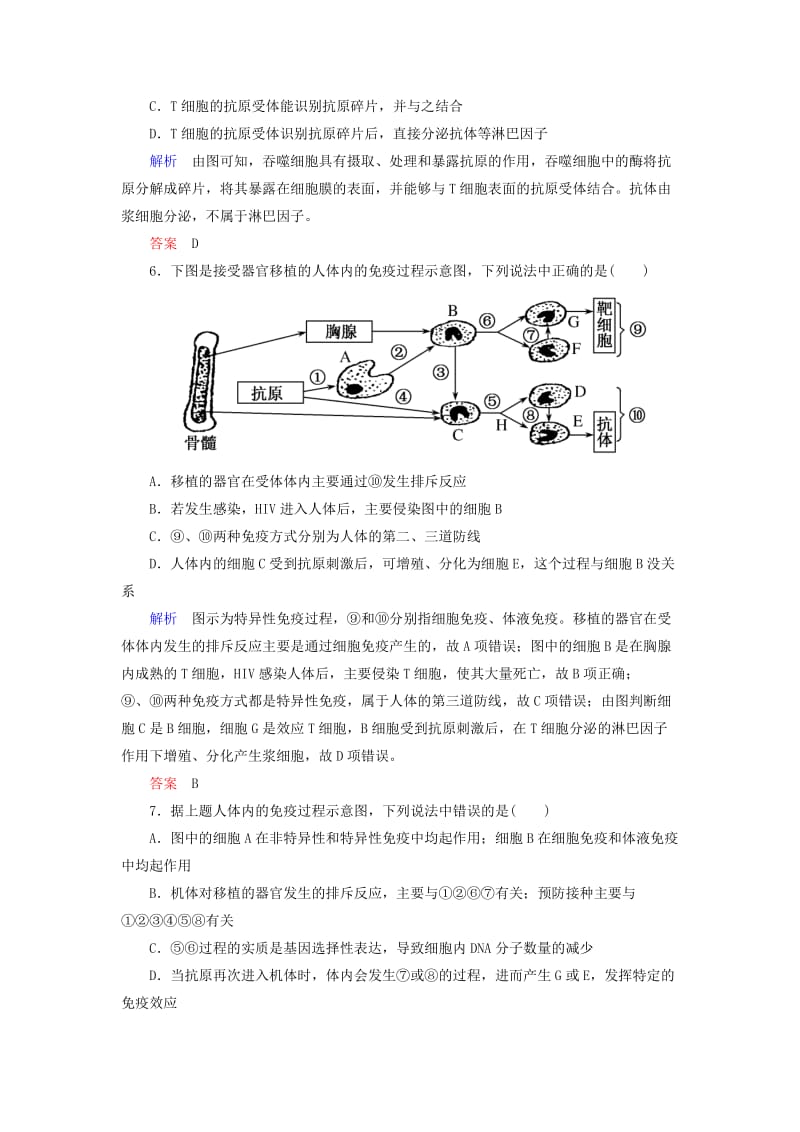 2019-2020年高考生物总复习 1.28免疫调节计时双基练 新人教版必修3.doc_第3页