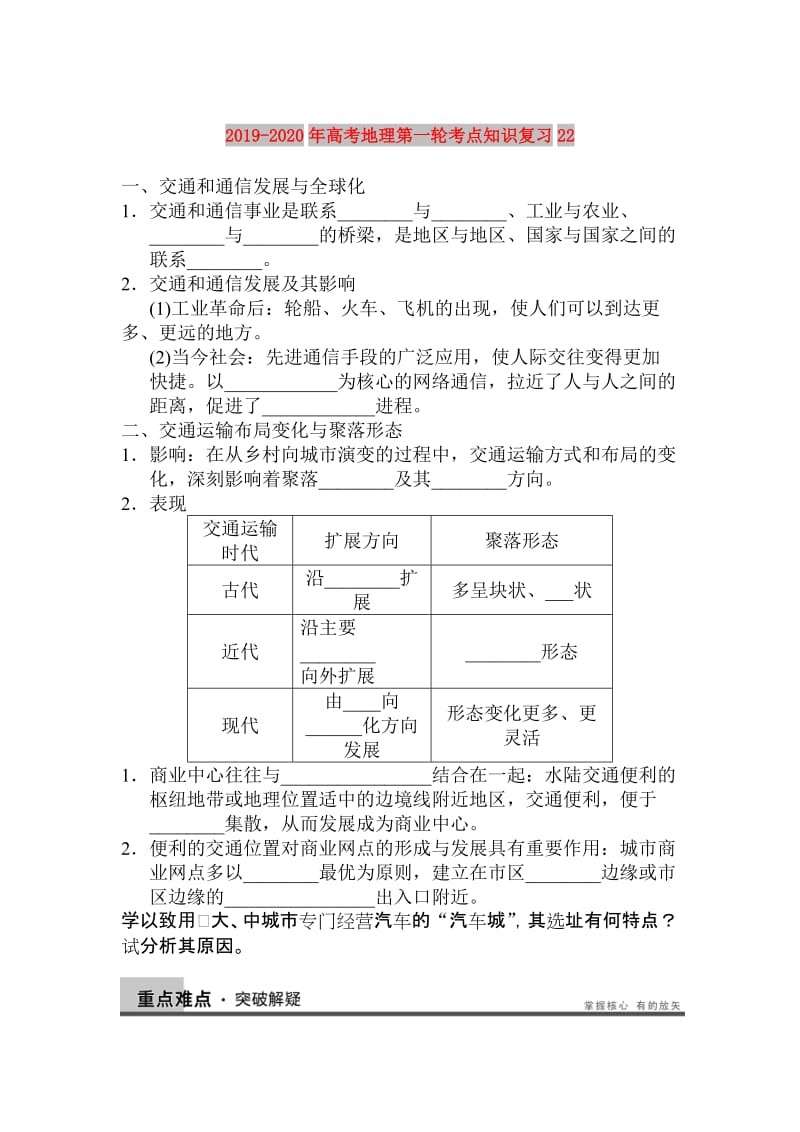 2019-2020年高考地理第一轮考点知识复习22.doc_第1页