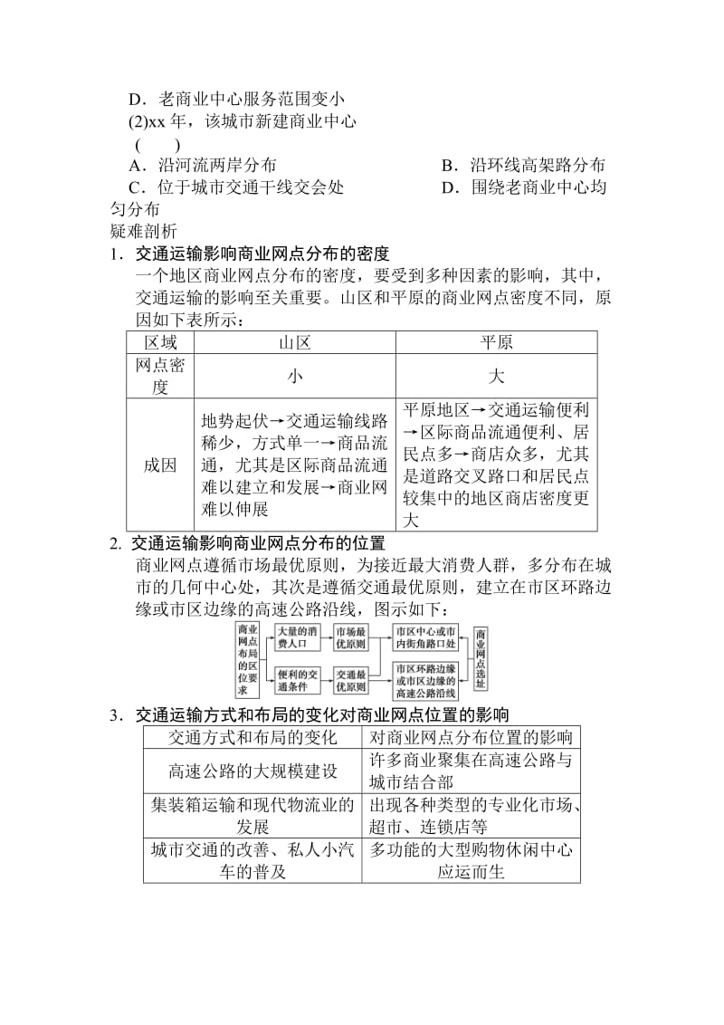 2019-2020年高考地理第一轮考点知识复习22.doc_第3页