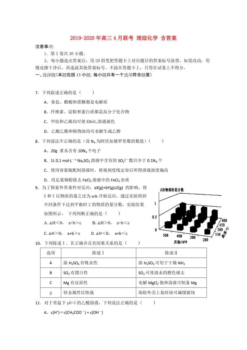 2019-2020年高三4月联考 理综化学 含答案.doc_第1页