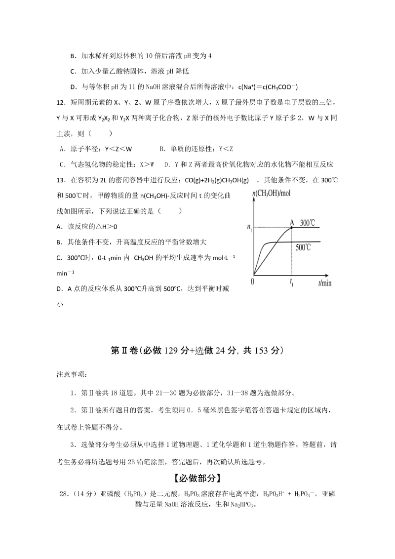 2019-2020年高三4月联考 理综化学 含答案.doc_第2页