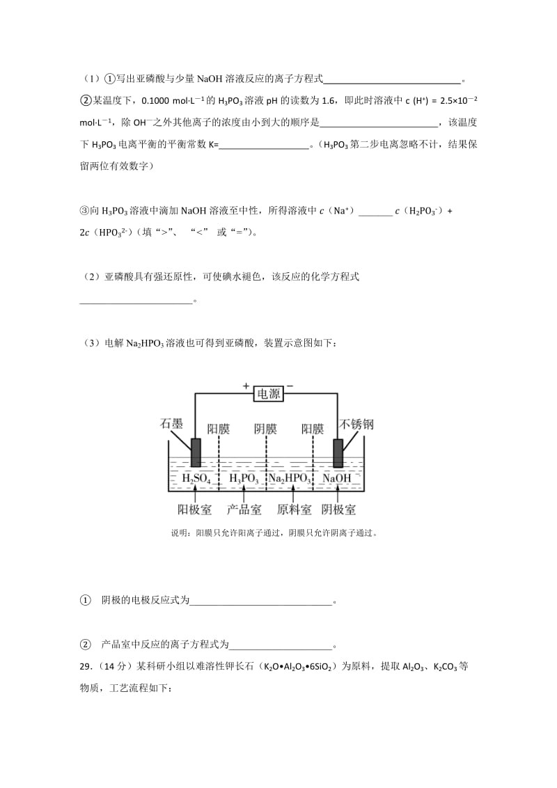 2019-2020年高三4月联考 理综化学 含答案.doc_第3页