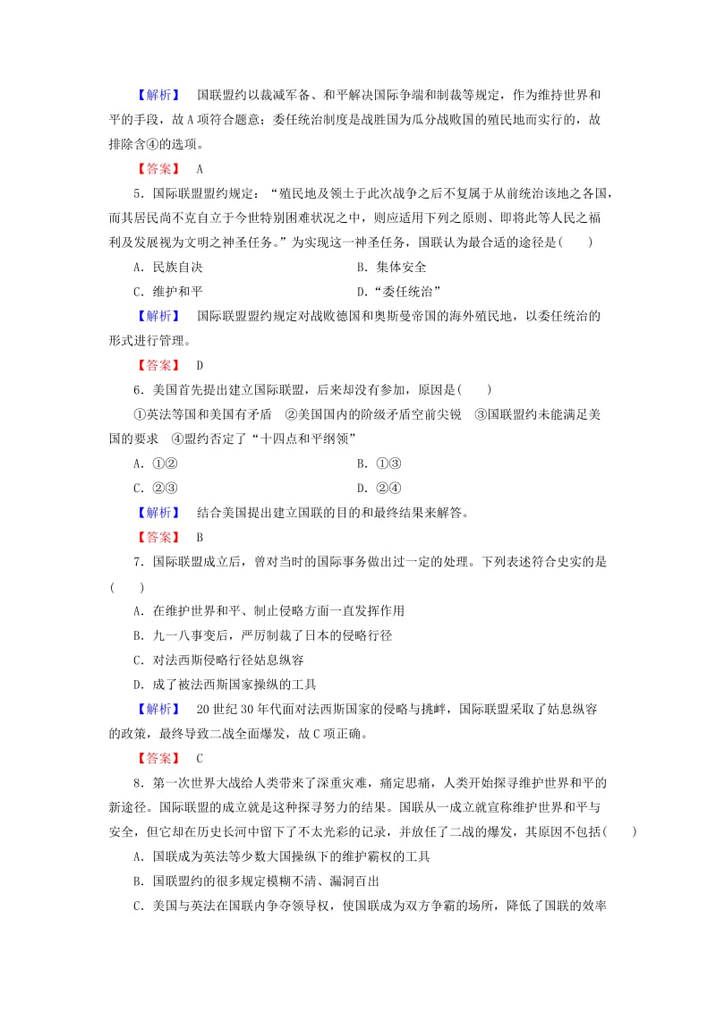 2019-2020年高中历史第2单元凡尔赛-华盛顿体系下的短暂和平第6课国际联盟练习岳麓版.doc_第2页