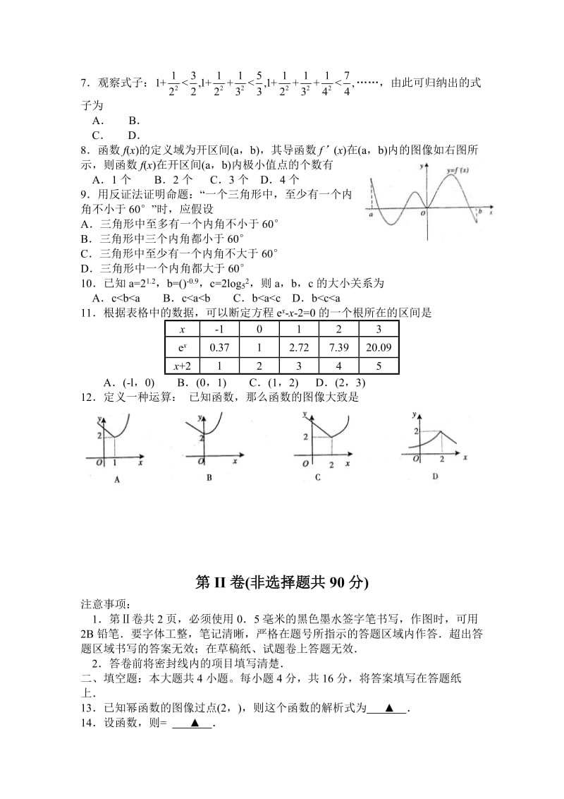 2019-2020年高二下学期期末考试 数学（文科）试题 .doc_第2页