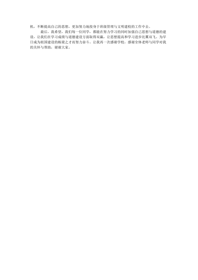 3月国旗下讲话让学习与思想比翼双飞.doc_第2页