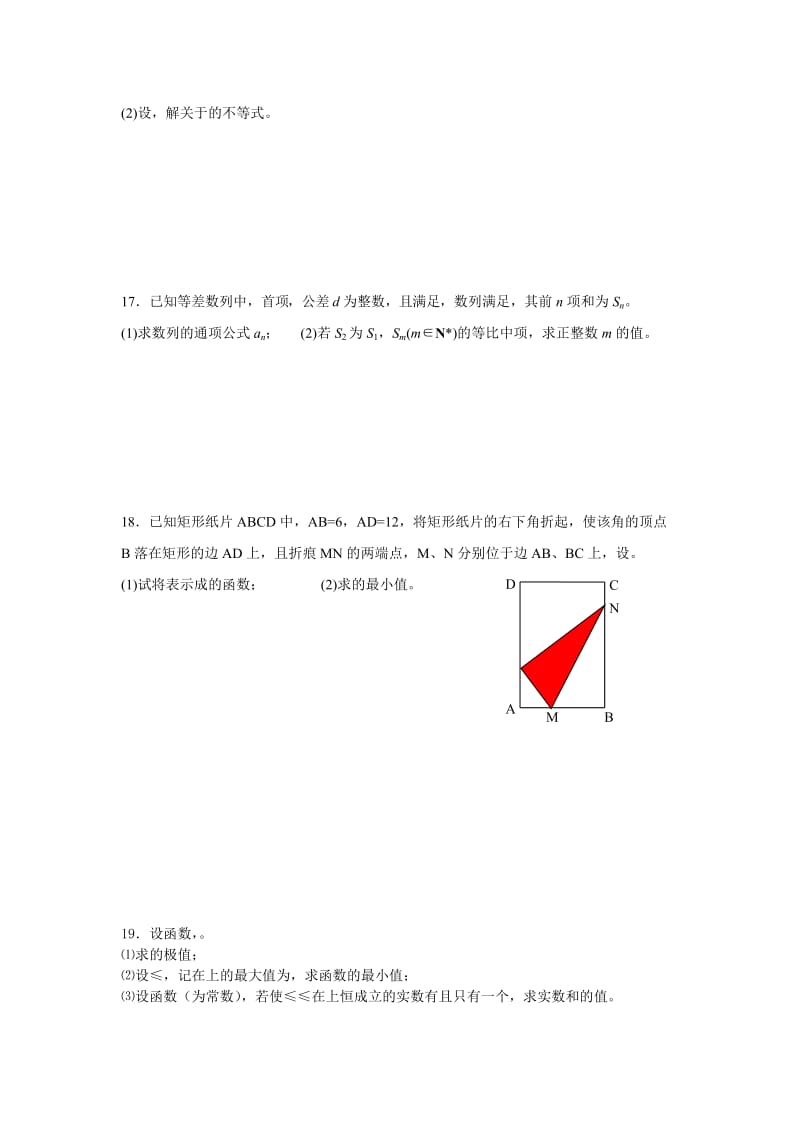 2019-2020年高二下学期期末模拟考试数学（文）试题.doc_第2页