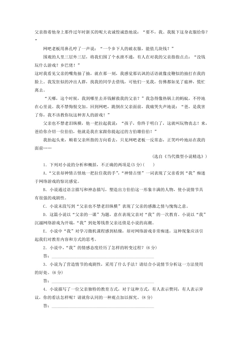 2019-2020年高二下学期第二次周练语文试题 含答案.doc_第2页