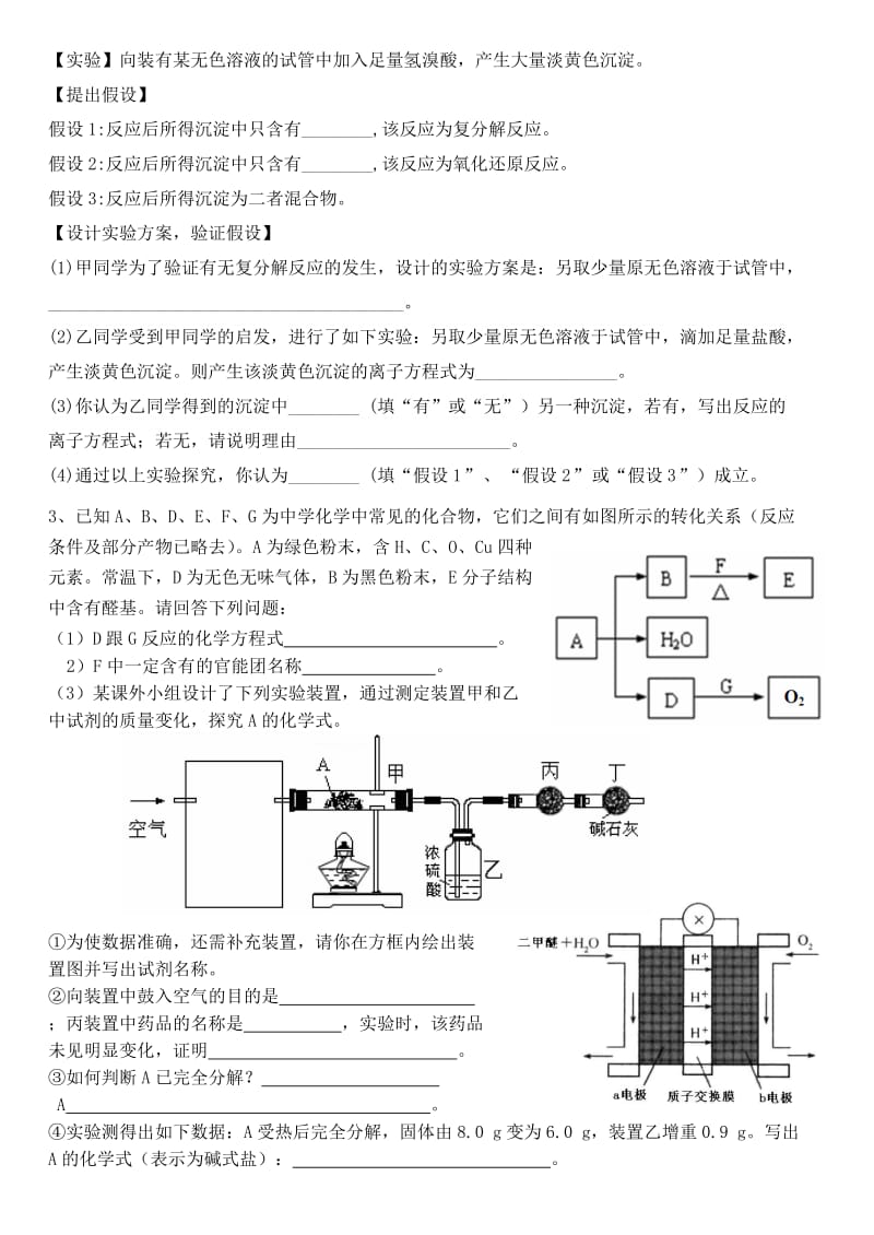 2019-2020年高三化学一轮复习 实验探究题.doc_第2页