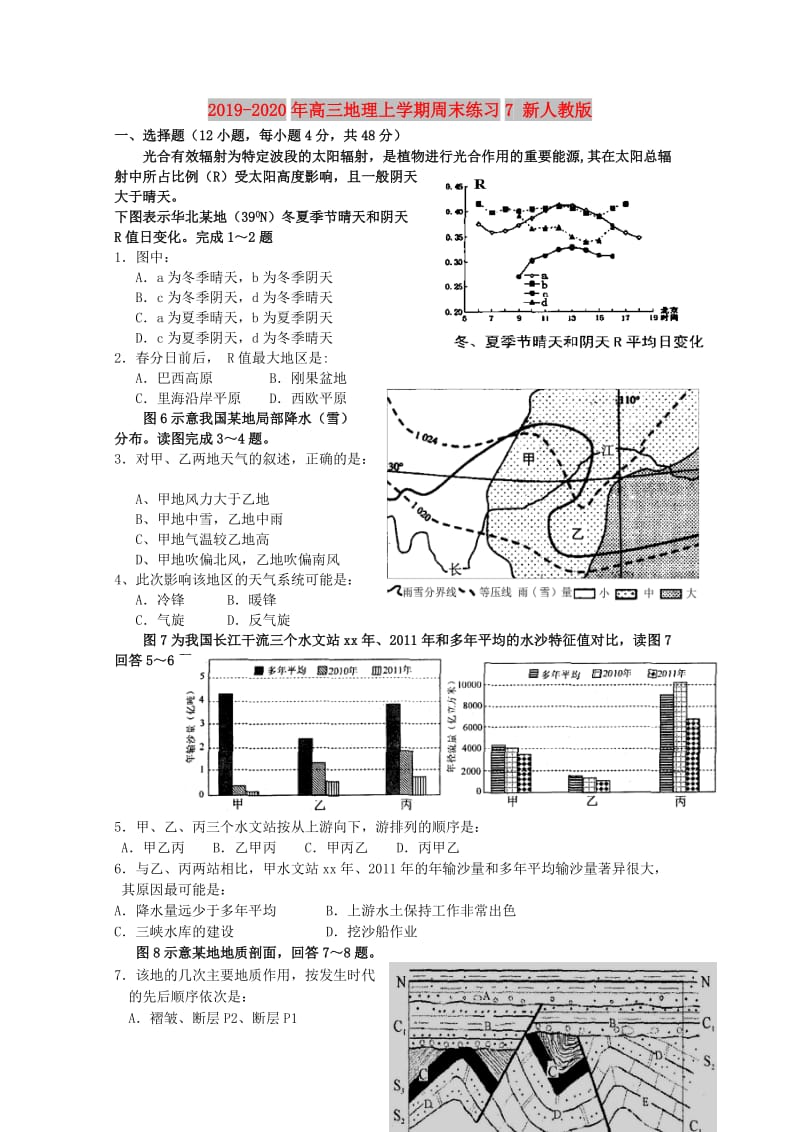 2019-2020年高三地理上学期周末练习7 新人教版.doc_第1页