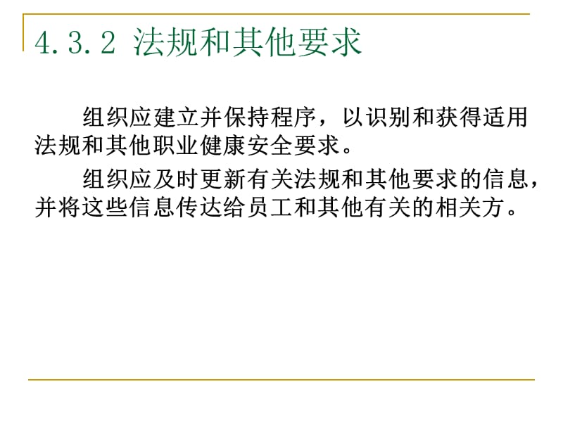 职业健康安全管理体系相关法规标准介绍.ppt_第2页