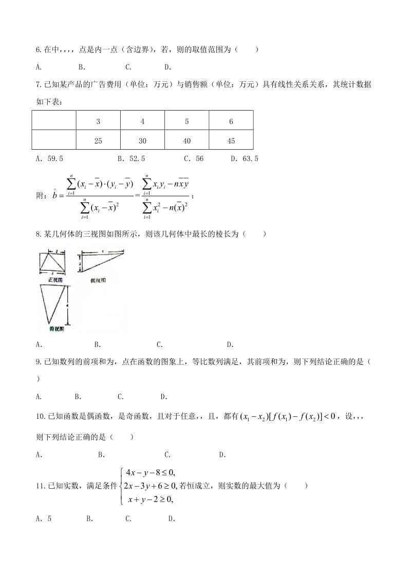 2019-2020年高三第三次模拟考试 数学理.doc_第2页