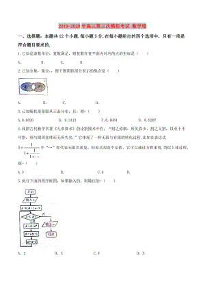 2019-2020年高三第三次模擬考試 數(shù)學(xué)理.doc