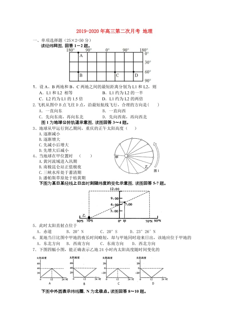 2019-2020年高三第二次月考 地理.doc_第1页