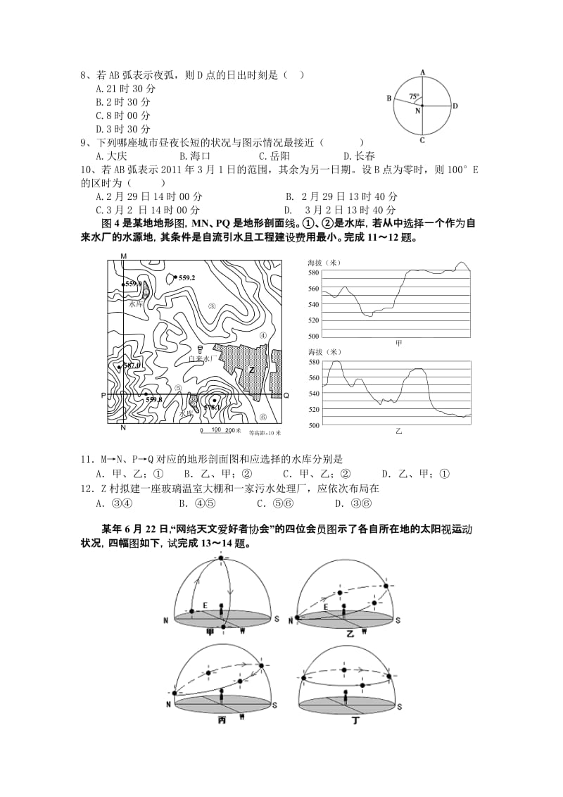 2019-2020年高三第二次月考 地理.doc_第2页