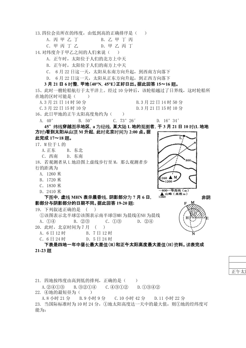 2019-2020年高三第二次月考 地理.doc_第3页