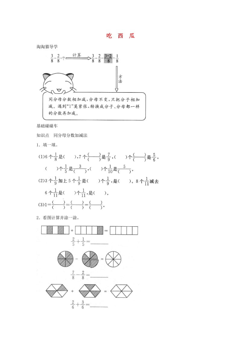 三年级数学下册 六《认识分数》吃西瓜一课三练 北师大版.doc_第1页