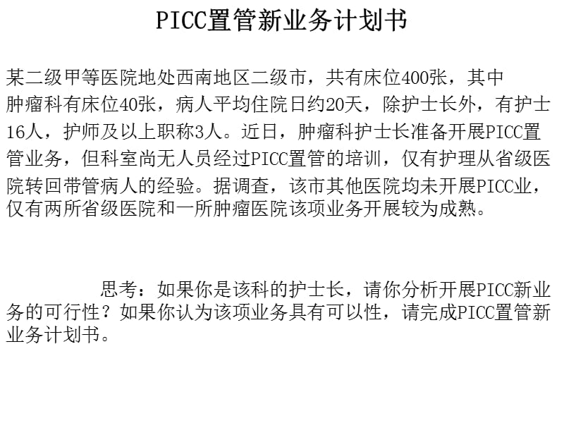 护理管理计划案例分析课件.ppt_第2页