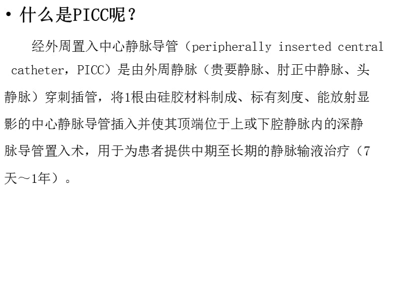 护理管理计划案例分析课件.ppt_第3页