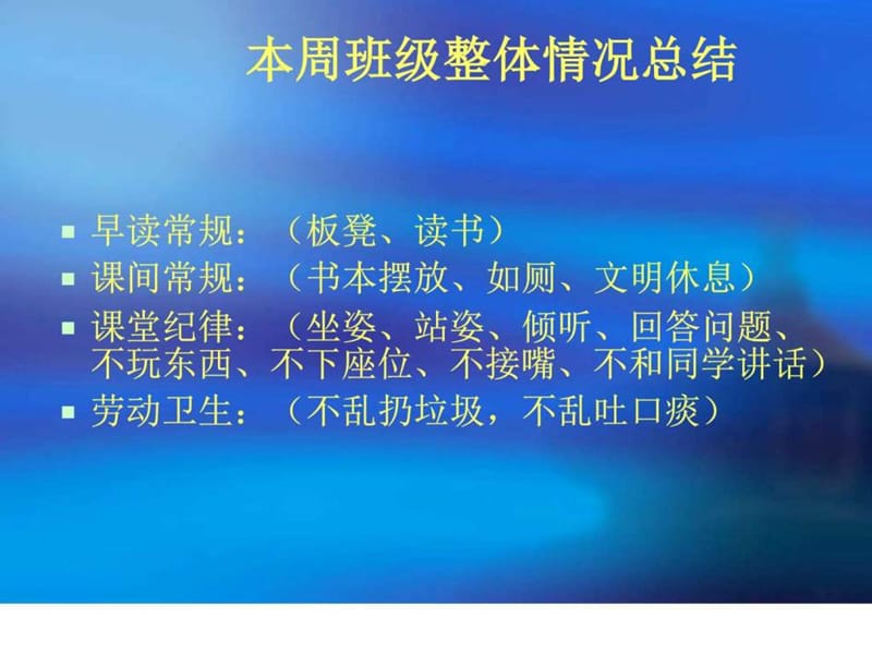 班会《争做两操小标兵》.ppt_第2页