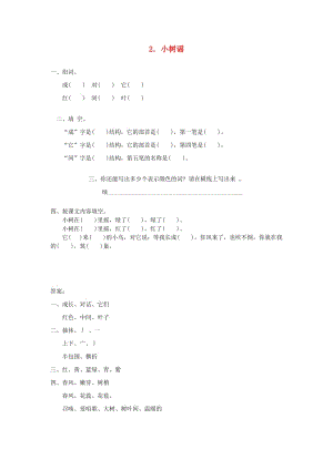 一年級(jí)語(yǔ)文下冊(cè) 課文1 2 小樹謠同步練習(xí) 語(yǔ)文S版.doc