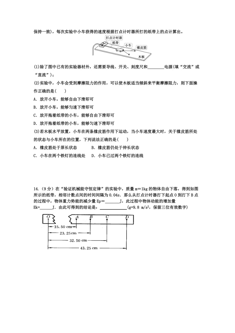 2019-2020年高三上学期9月月考试卷 物理 含答案.doc_第3页