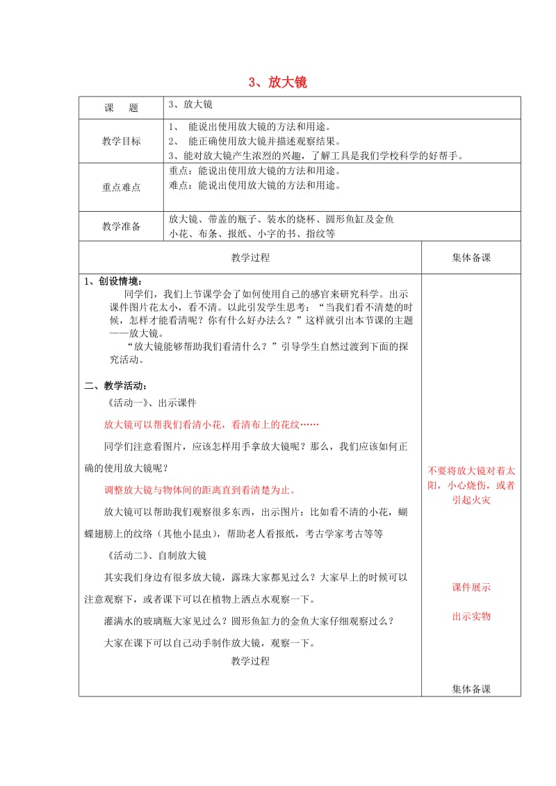 2019一年级科学上册 第3课 放大镜教案 冀教版.doc_第1页