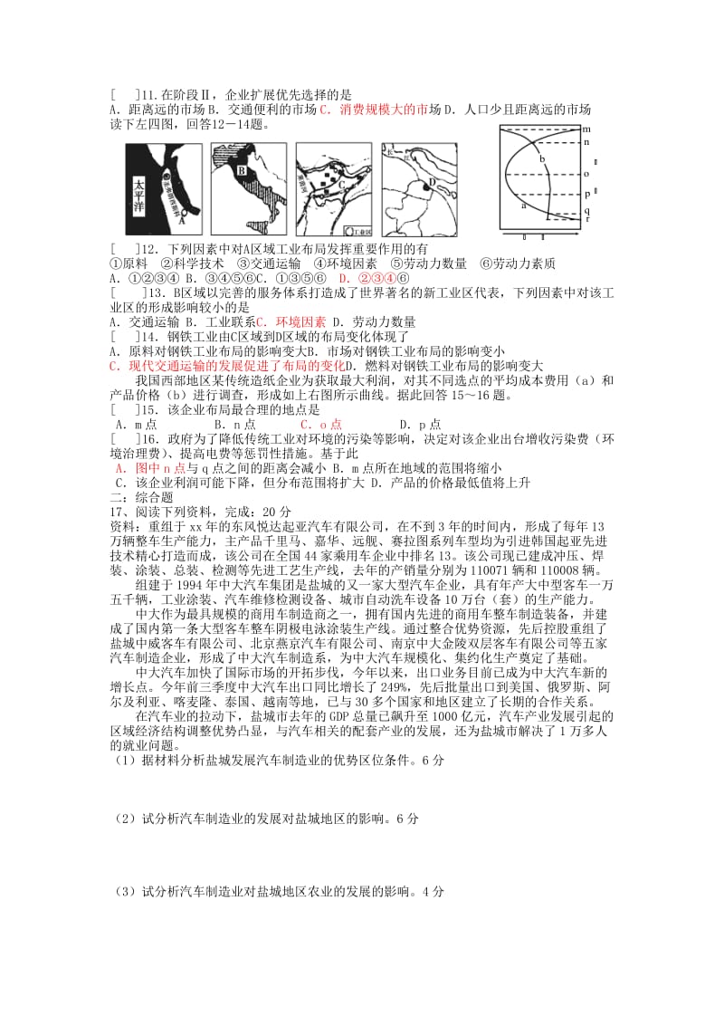 2019-2020年高考地理专题复习 工业区位训练（3）.doc_第2页