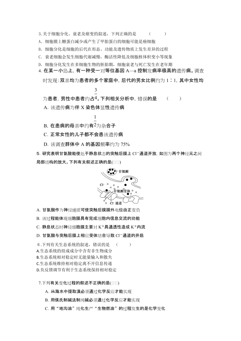 2019年高三下学期第一次月考理科综合试题 含答案.doc_第2页