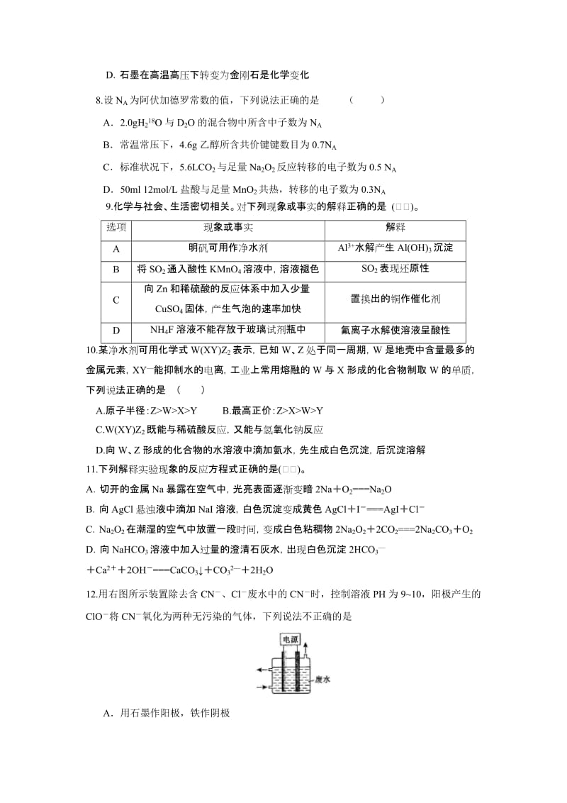 2019年高三下学期第一次月考理科综合试题 含答案.doc_第3页